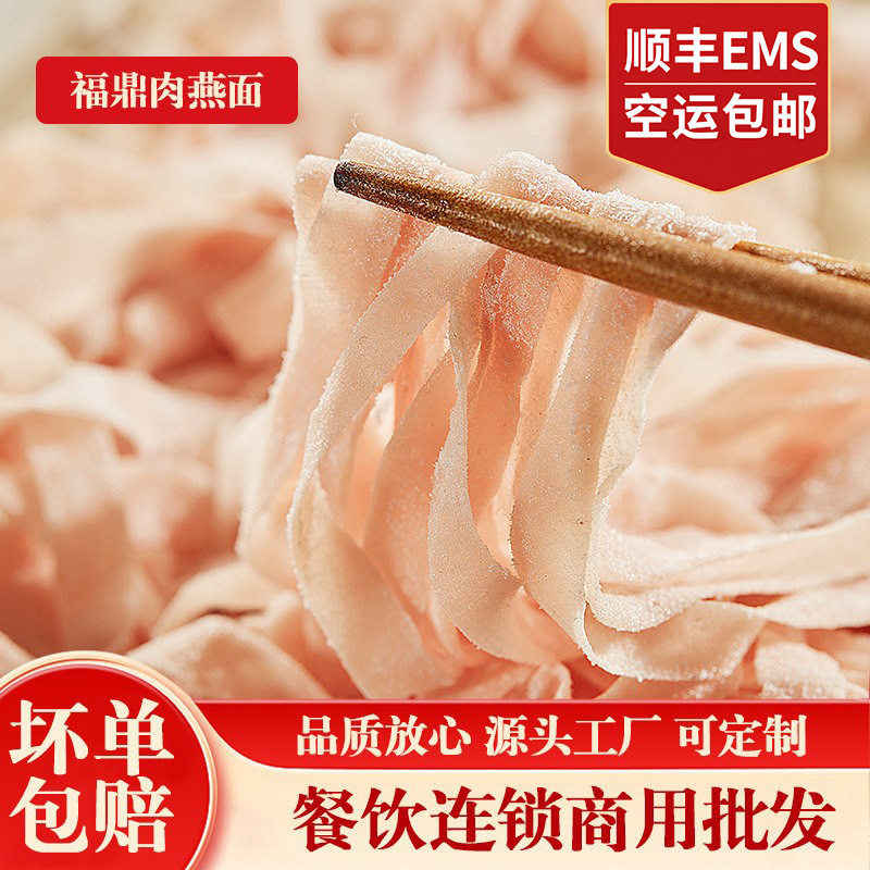 肉燕面福鼎特产美食手工新鲜燕丝面火锅商用半成品批发250g/袋图片