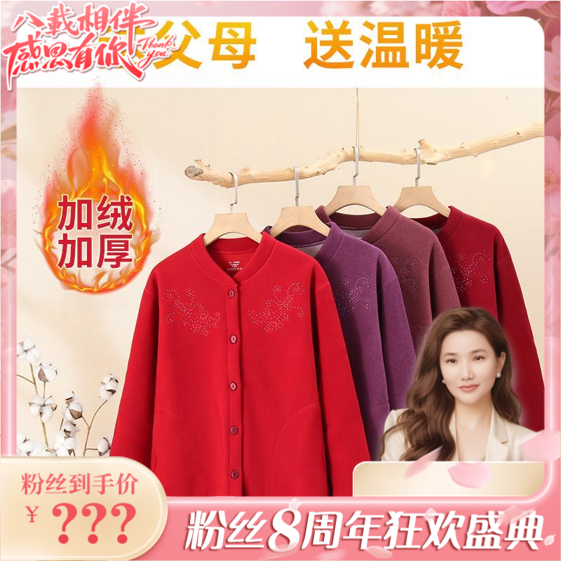 【八载相伴 感恩有你】中老年加绒加厚纽扣款开衫爸爸妈妈装上衣