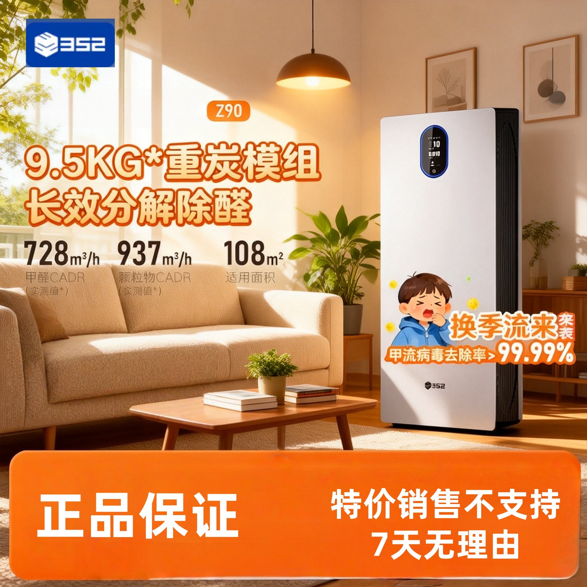 352空气净化器Z90家用除甲醛除菌9.5KG重炭模组长效分解卧室Z120