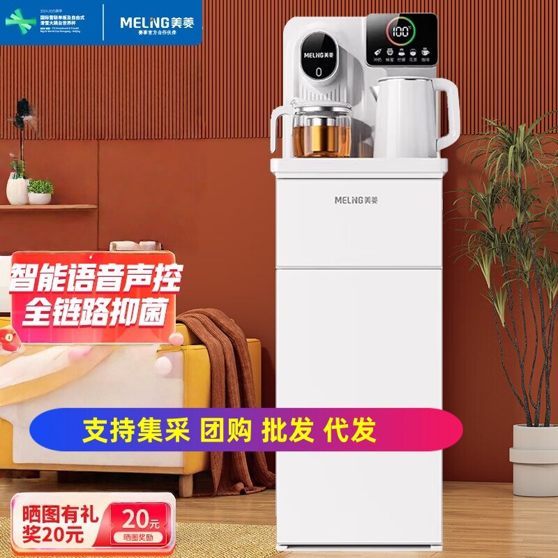 美菱茶吧机智能语音声控全链路抑菌立式饮水机家用下置水桶全自动