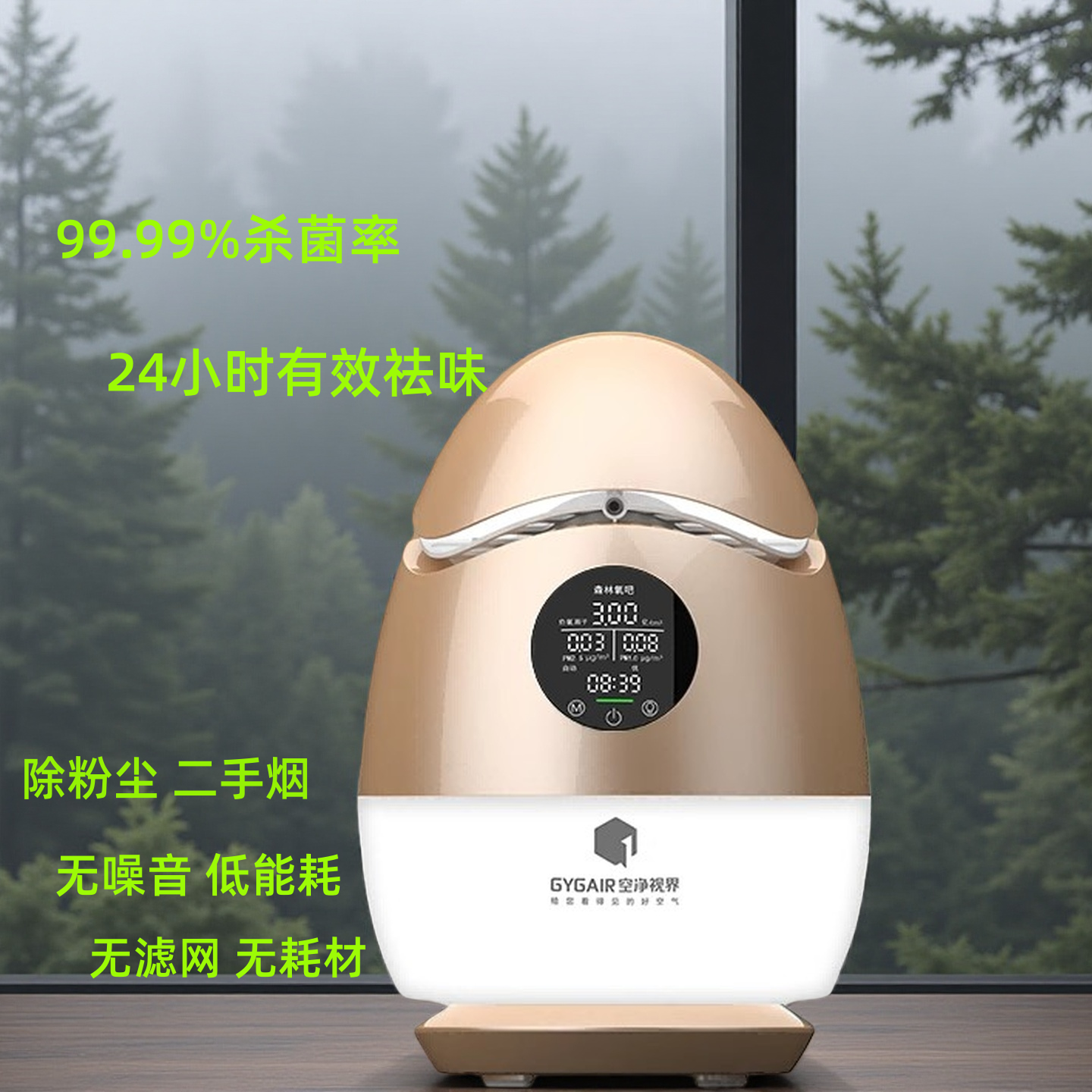 GYGAIR空净视界森林氧吧空气净化器负离子生成器正品除甲醛除菌