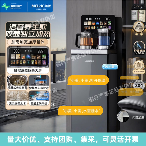 美菱语音下置水桶全自动茶吧机
