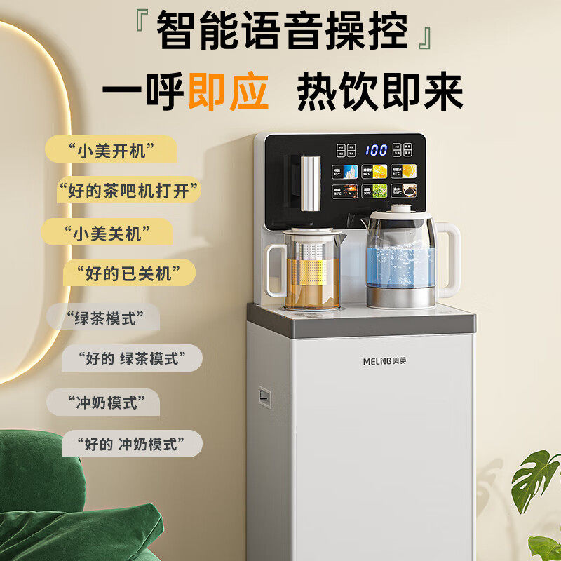 美菱茶吧机C965智能语音家用立式防溢水底部上水饮水机办公室大屏