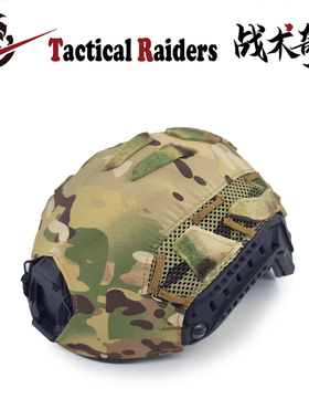【TR战术奇兵】SF盔罩FAST/OPS-CORE/SF HELMET COVER 头盔布