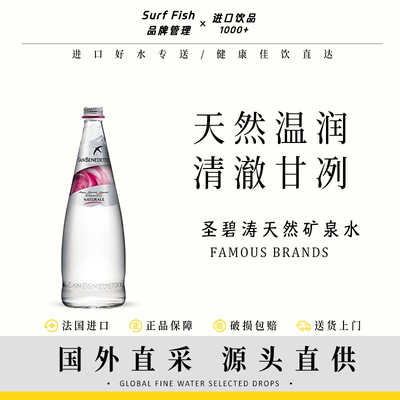 意大利进口圣碧涛天然矿泉水750
