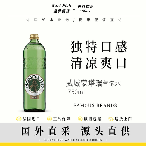 西班牙蒙塔瑞MONDARIZ天然矿泉水