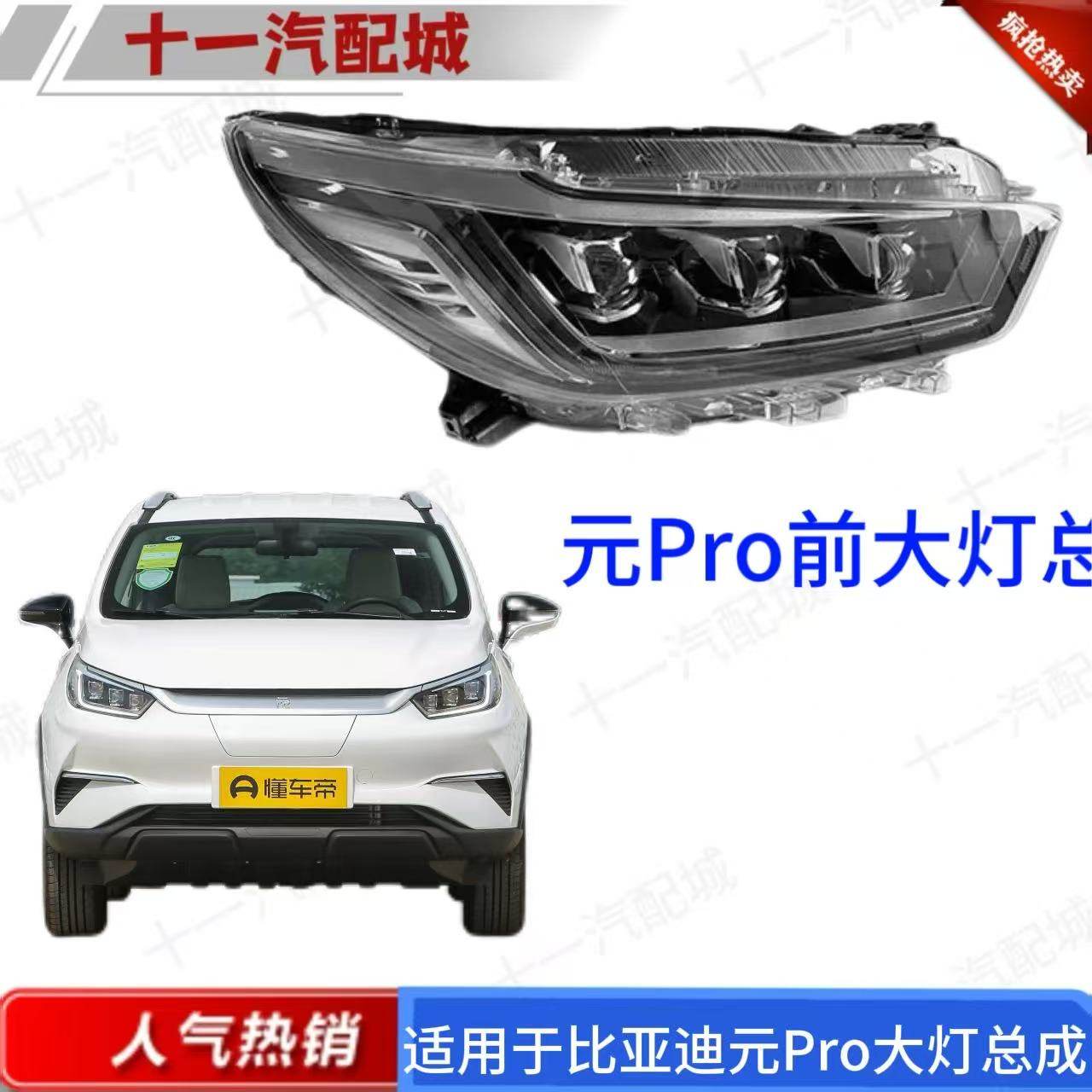 适用于比亚迪元PRO大灯总成LED灯元pro前大灯组合大灯远近光灯PRO