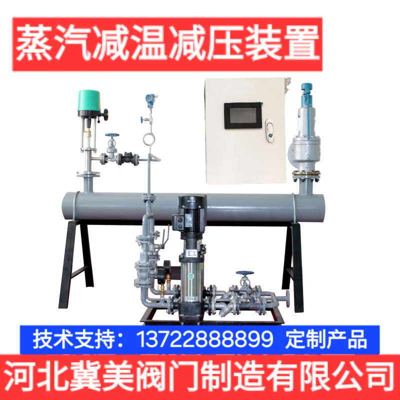 冀美 蒸汽减温减压装置 减温器减压器 减压阀减温减压设备PLC定制,五金/工具,其他阀门,淘宝优惠券,粉丝福利购,淘宝优惠卷