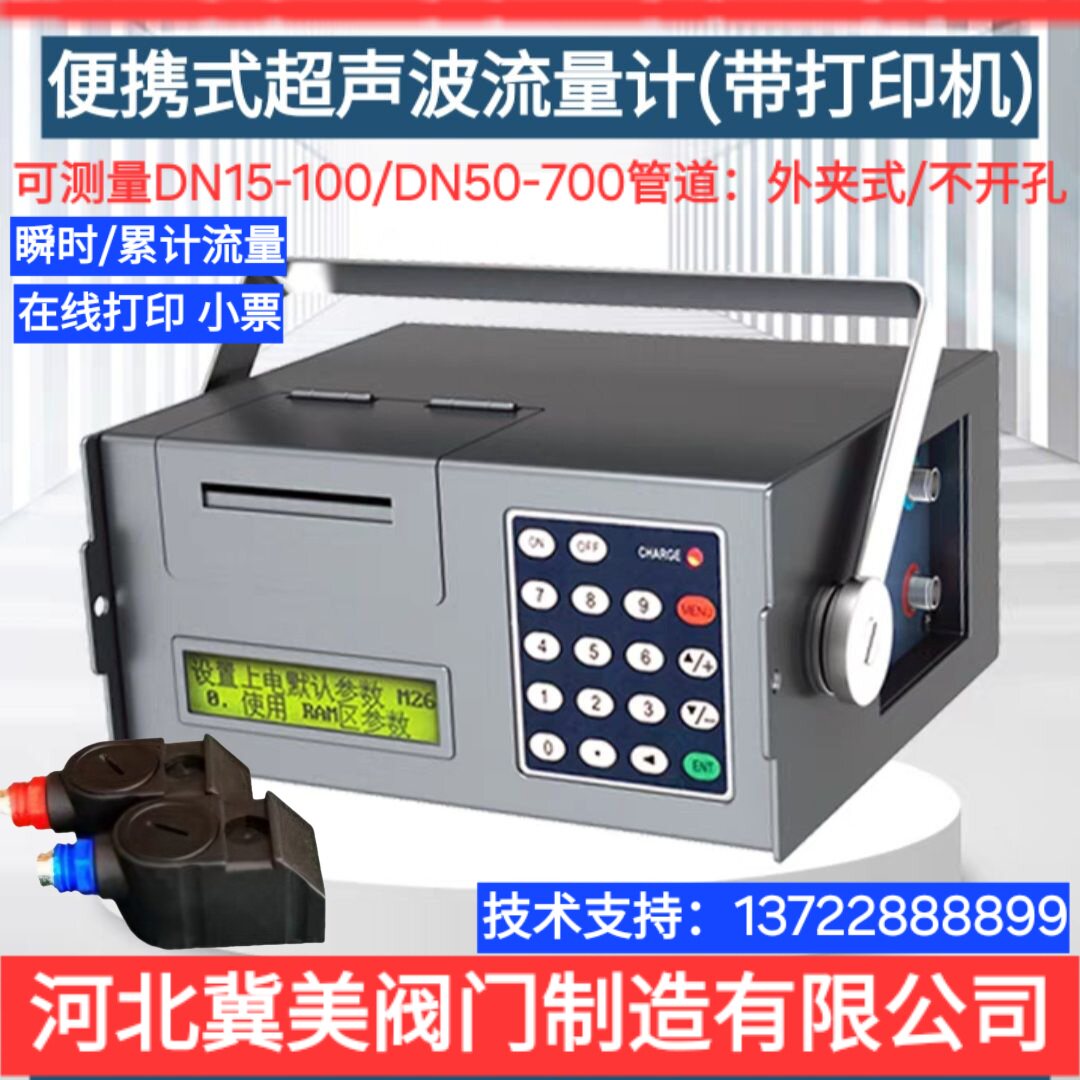 冀美 手持式外夹式超声波流量计流量计