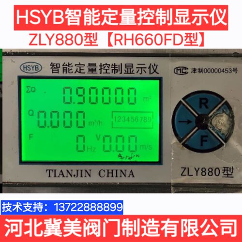 智能流量积算仪RH660A/FD显示仪记录仪通讯仪ZLY880定量控制仪