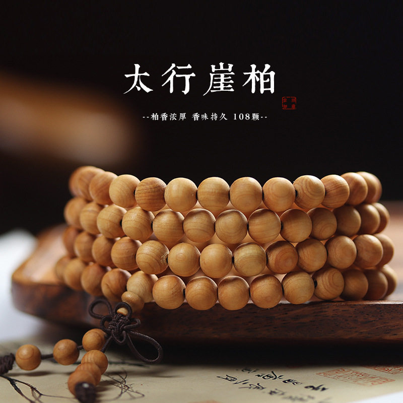 天然高油高密太行崖柏108颗念珠手串佛珠素串手链陈化老料文玩