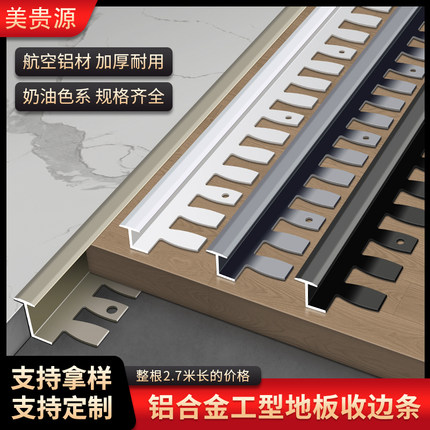 木地板收口条极窄T型瓷砖压边条过门石门槛压条圆弧铝合金收边条