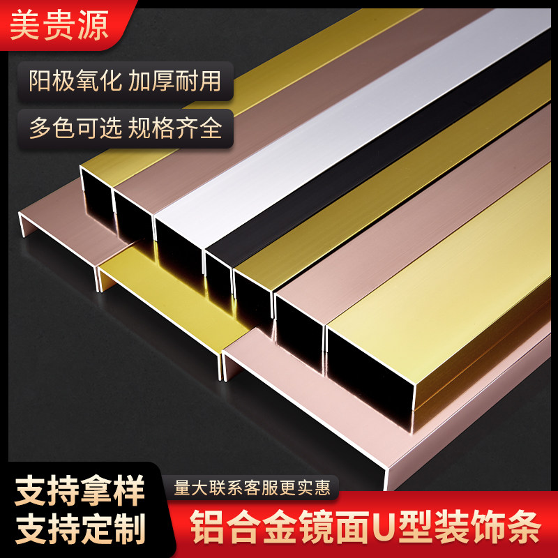 铝合金亮面u型条 金属嵌入式背景墙吊顶收边条黑钛金不锈钢装饰条