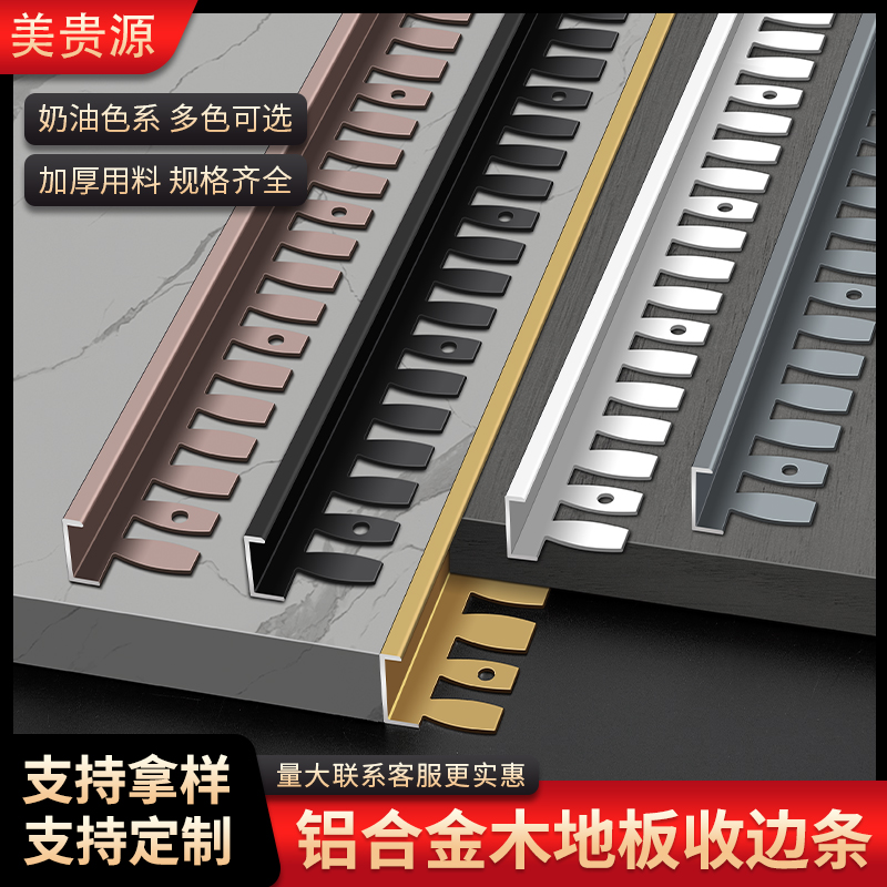 铝合金木地板收边条极窄瓷砖收边条金属圆弧压边条过门封边包边条