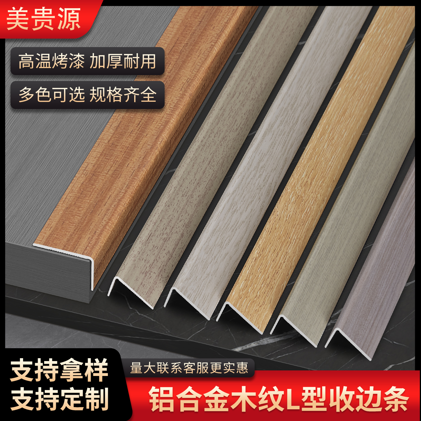 L型收边条铝合金7字压边条木地板