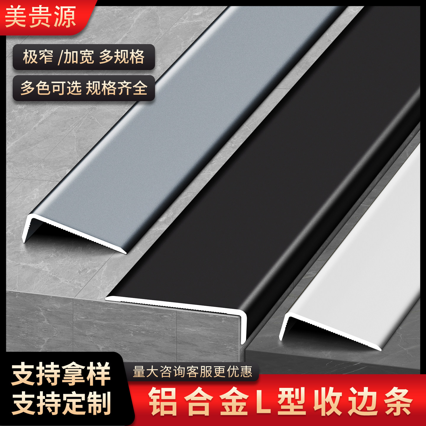 7字铝合金收边条极窄L型瓷砖收口