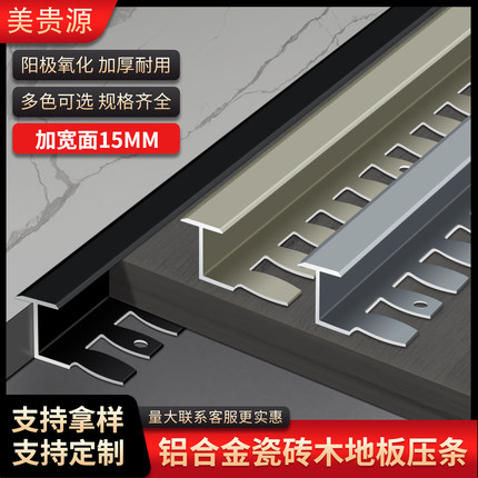 铝合金T型木地板收边条瓷砖过门石压条加宽边可弯曲工字接缝收口