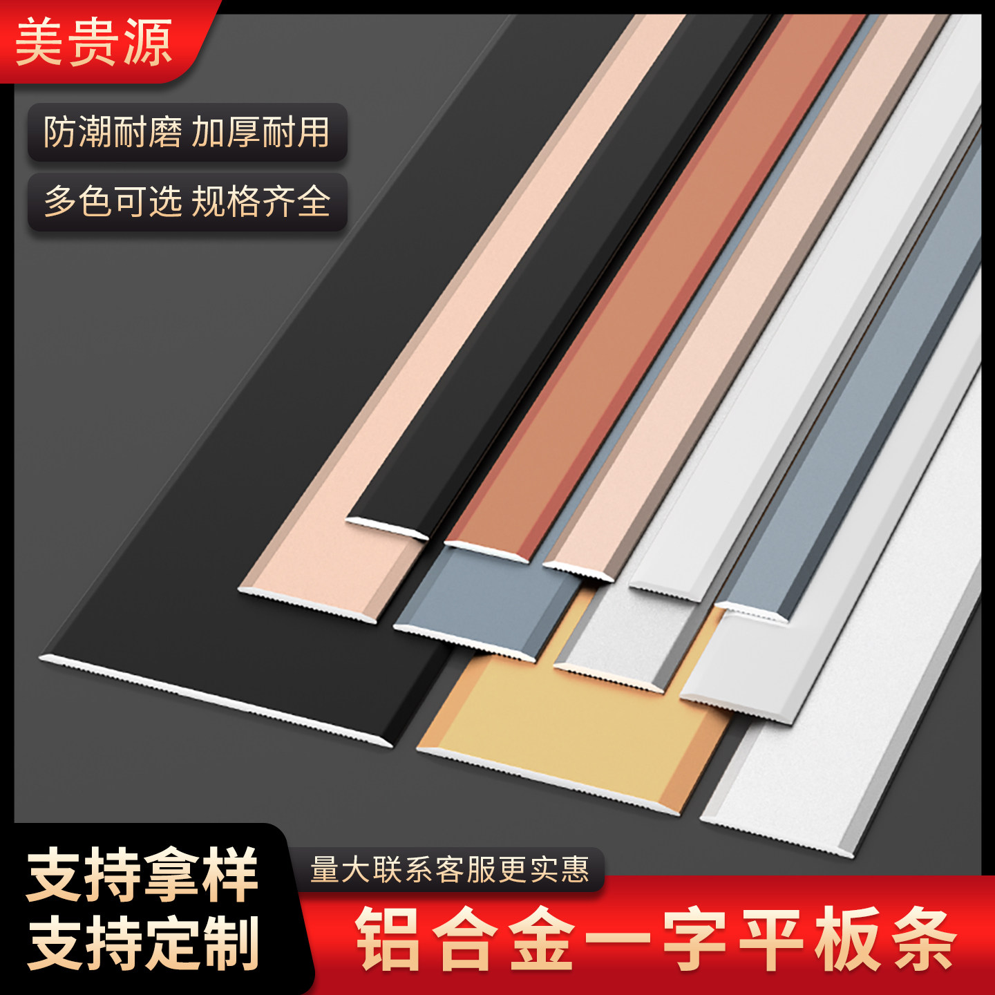 铝合金平板条钛金装饰线条收边条地板压条金属背景墙一字平条扁条