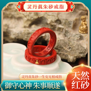 灵丹真朱砂一生安无相戒指男女款平安天然原矿