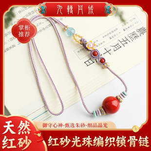 灵丹真朱砂天然朱砂纯手工编织原创新中式国风锁骨链