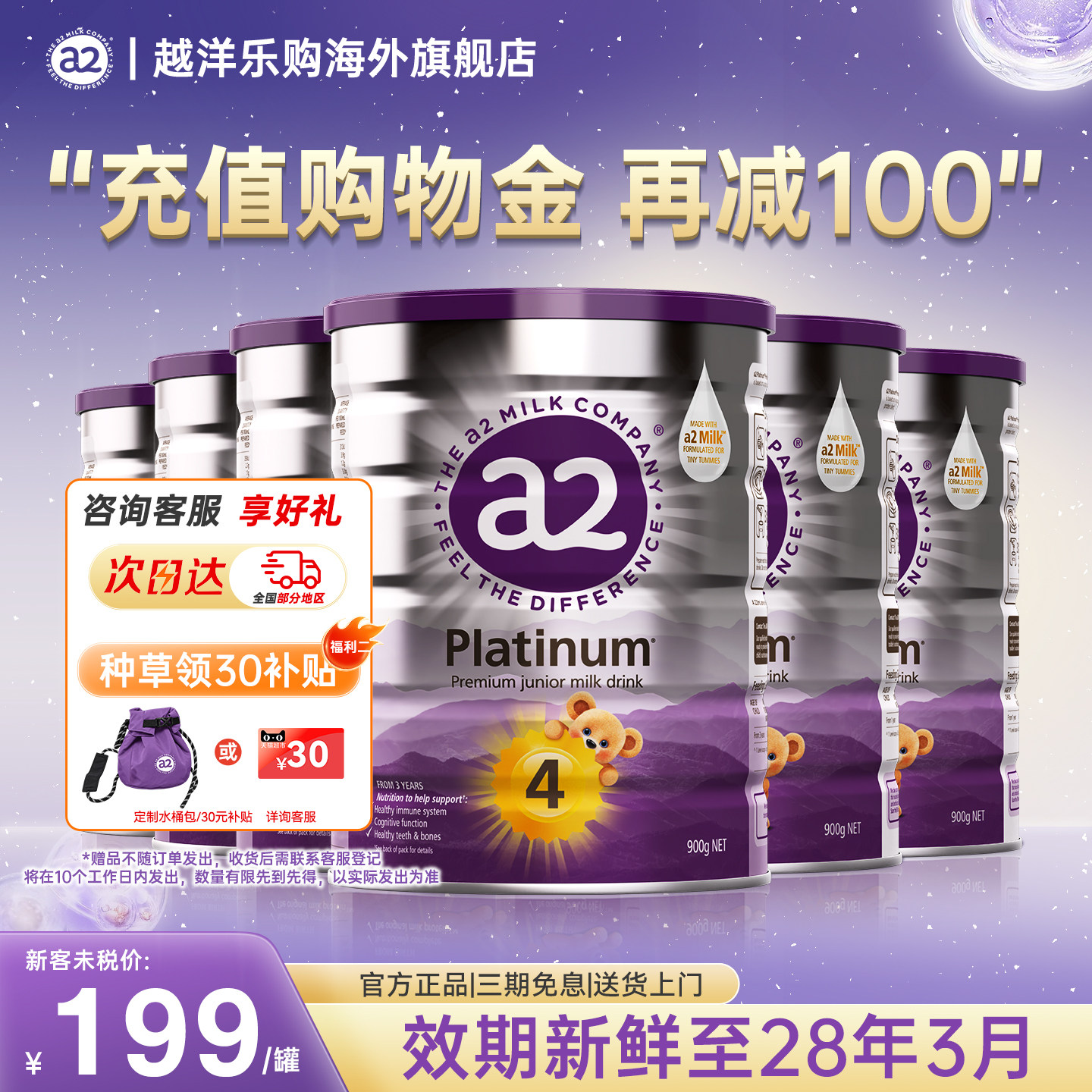 澳洲a2紫白金4段儿童奶粉900g