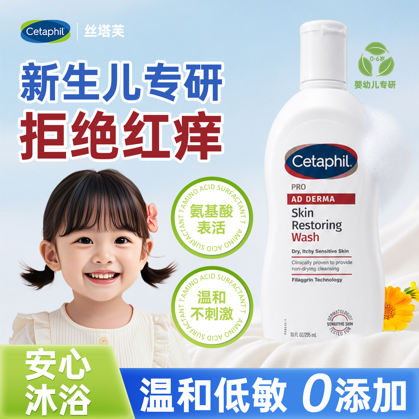 Cetaphil丝塔芙倍加护洁肤露儿童宝宝沐浴露止痒温和保湿滋润正品