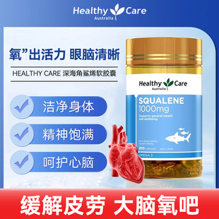澳洲Healthy HC角鲨烯提高氧含量深海软胶囊鱼油1000mg200粒 Care