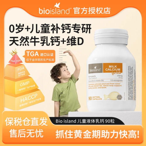 澳洲bioisland婴幼儿VD钙软胶囊