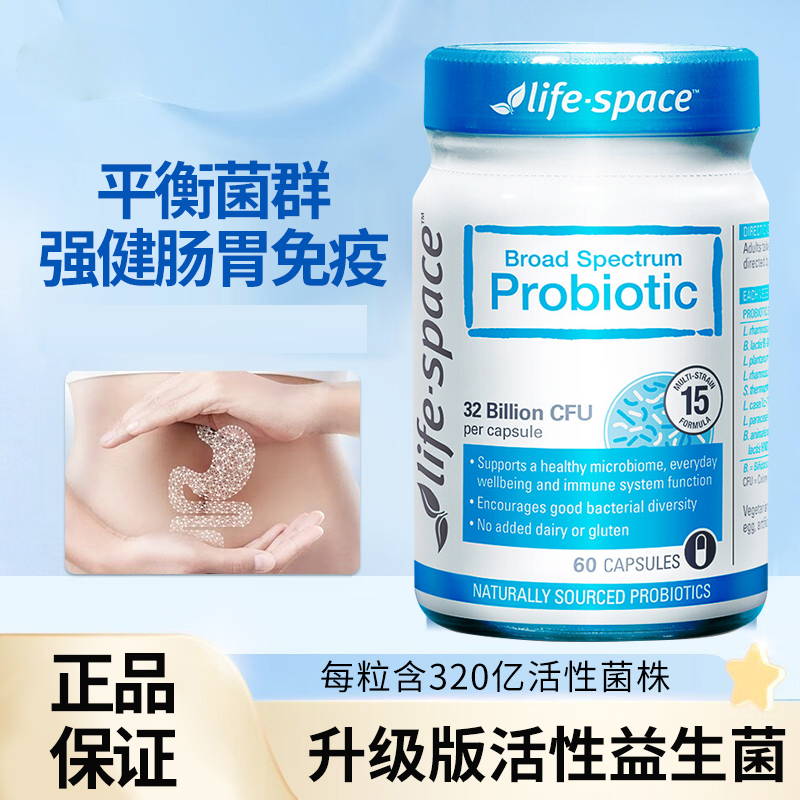 澳洲益生菌胶囊LIFESPACE