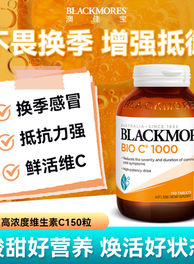 BLACKMORES澳佳宝复合活性VC1000mg150片高含量维生素C美白免疫