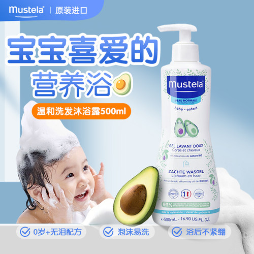 妙思乐儿童宝宝洗发水沐浴露