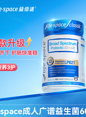Life Space成人广谱320亿益生菌胶囊免疫力益生元调理肠胃60粒