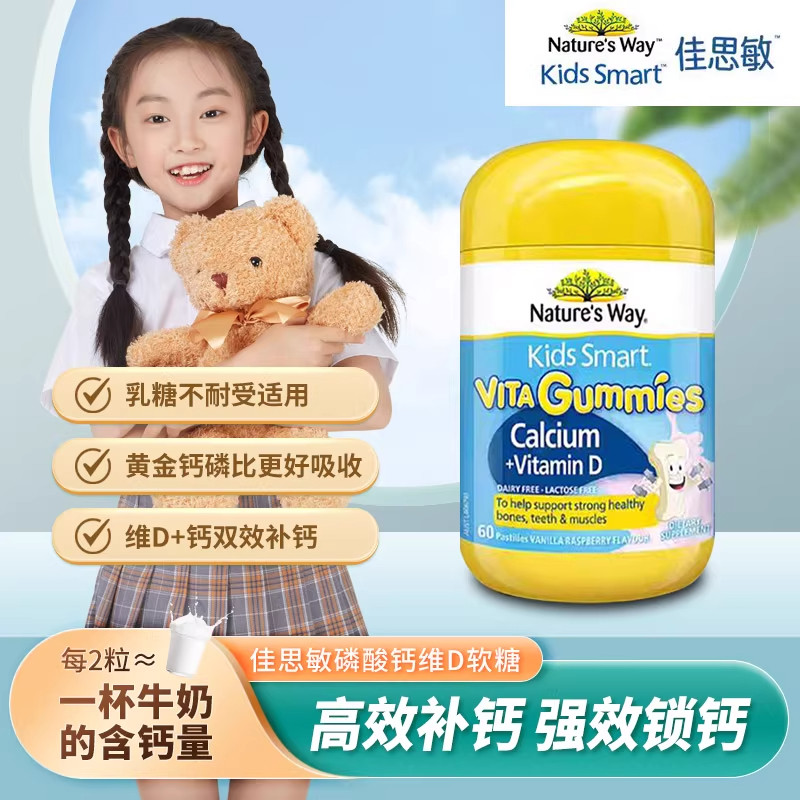 澳洲Natures Way佳思敏软糖儿童多种复合维生素VC宝宝补锌钙60粒