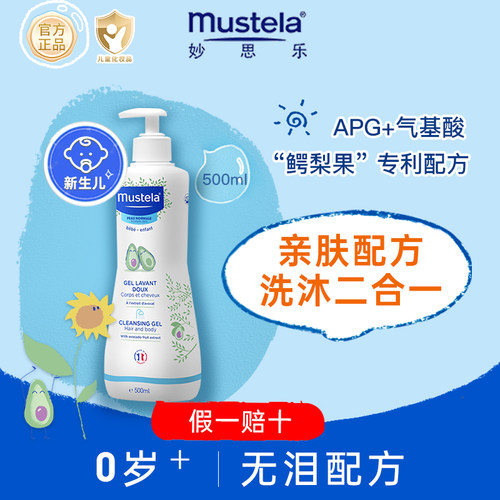 27年妙思乐Mustela法国婴幼儿宝宝身体乳300ml儿童洗发沐浴二合一