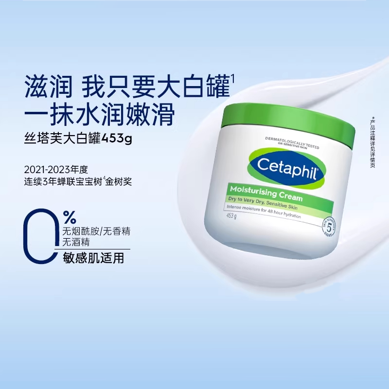 Cetaphil丝塔芙大白罐453g保湿