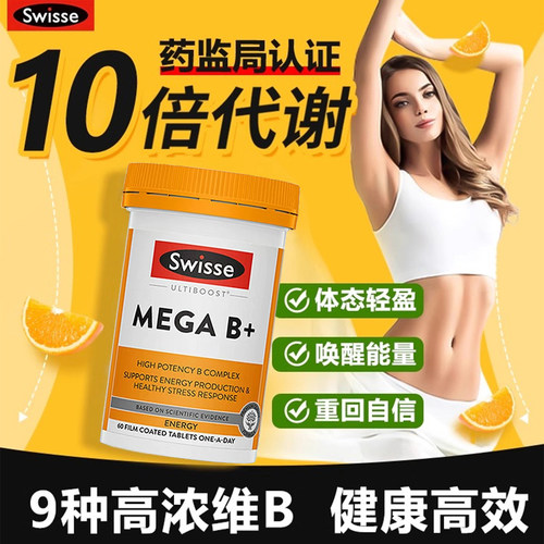 swisse男士复合维生素120粒