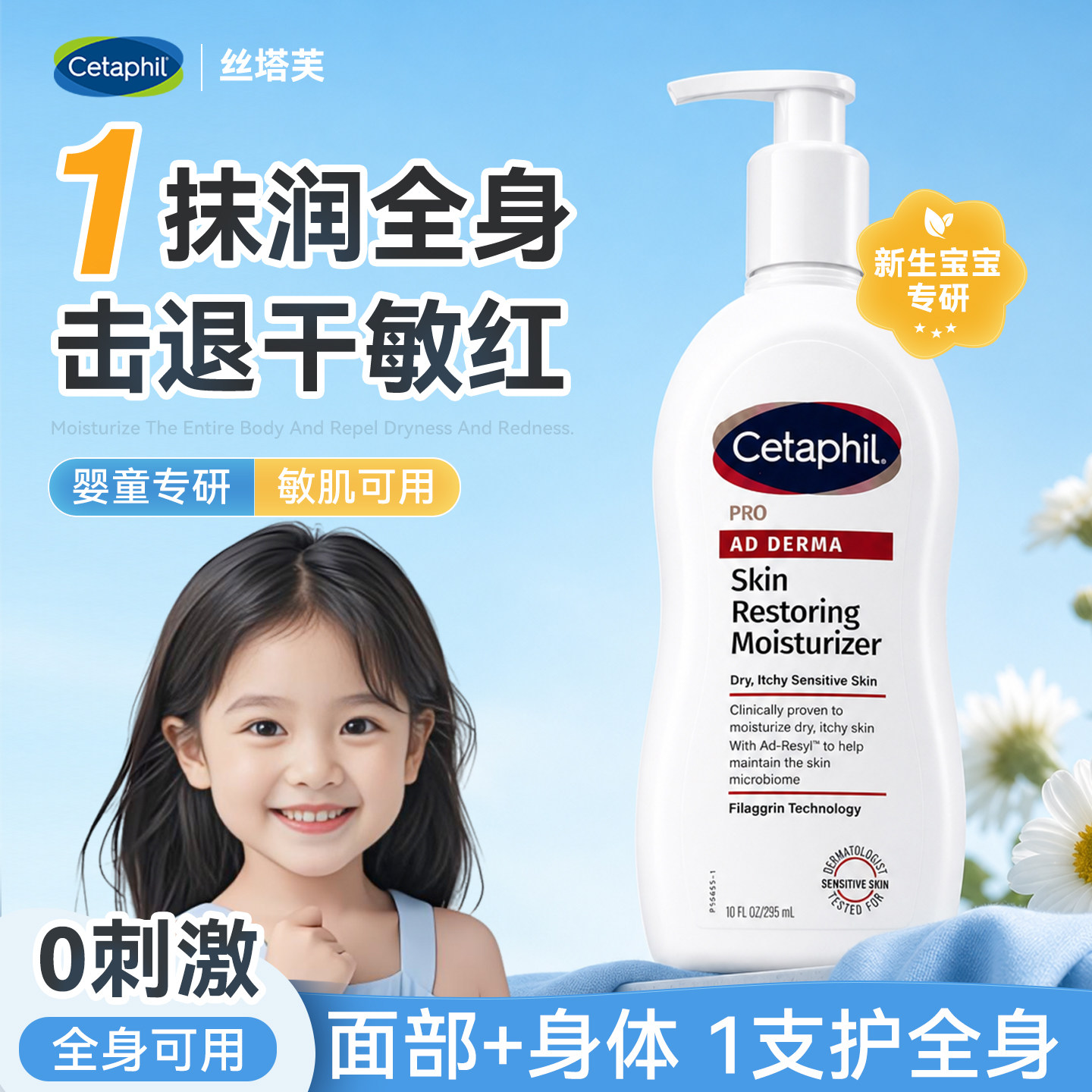 Cetaphil丝塔芙倍加护保湿润肤乳金盏花乳液倍润滋润保湿官方正品