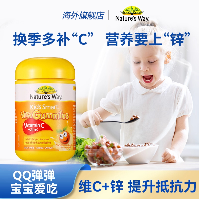 Nature'sWay澳洲佳思敏儿童维生素C软糖锌儿童补锌提高体质抵抗力