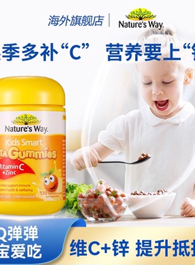 Nature'sWay澳洲佳思敏儿童维生素C软糖锌儿童补锌提高体质抵抗力