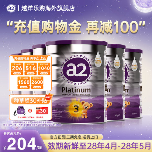 a2紫白金3段婴幼儿配方奶粉900g
