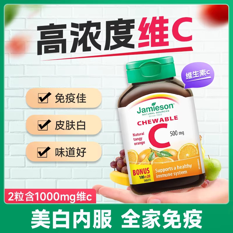 健美生维生素C免疫力抵抗力图片