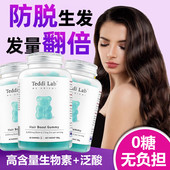 Unichi海盐养发小熊软糖生物素固发改善毛躁护甲发根强韧发丝60粒