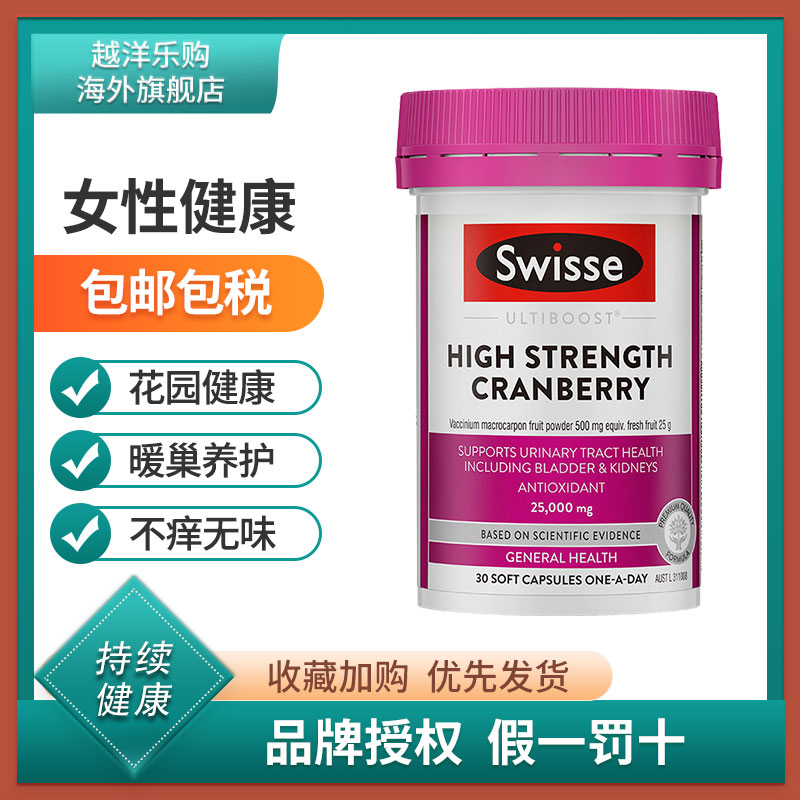 Swisse斯维诗高浓度蔓越莓胶囊30粒女性私护私密保养保健品益生菌