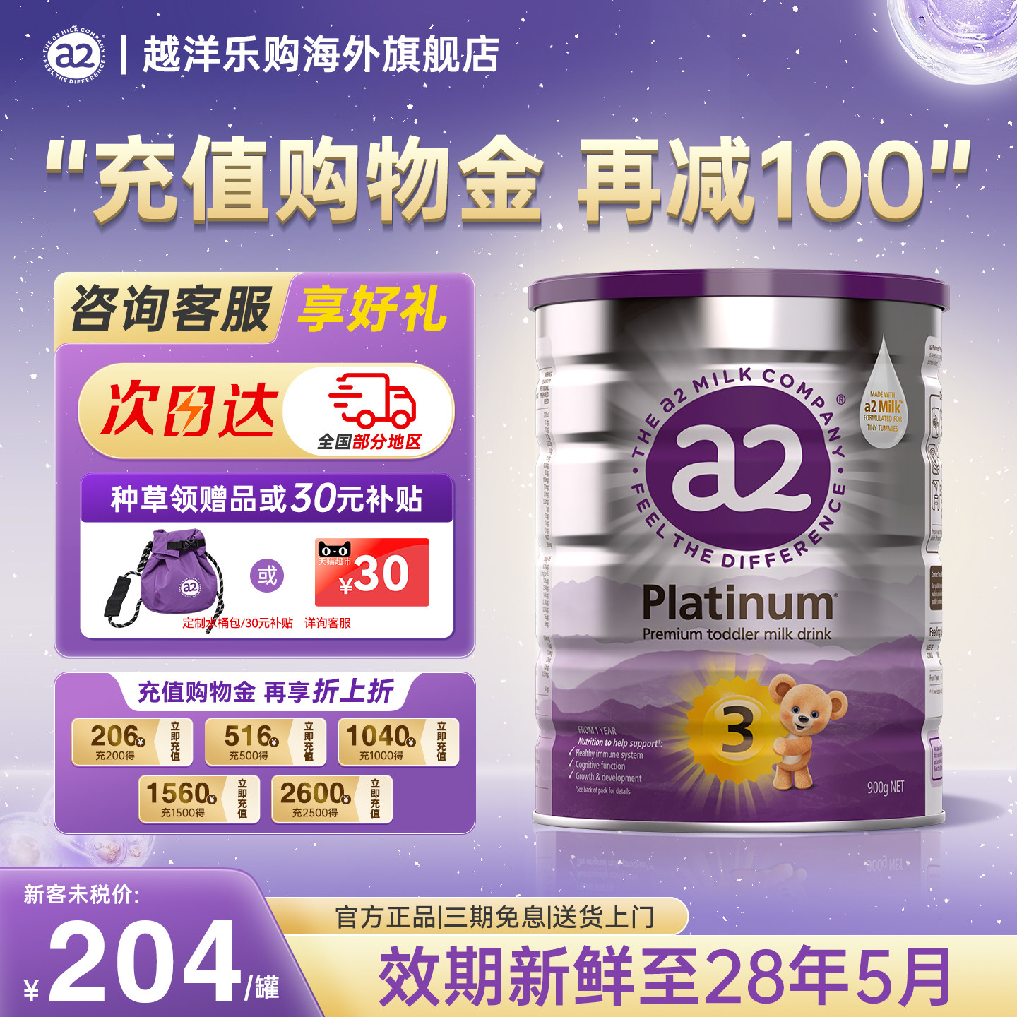 澳洲a2紫白金3段婴幼儿配方奶粉