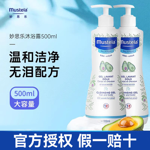 【2瓶】法国妙思乐Mustela进口婴幼儿童洗发水沐浴露二合一500ml