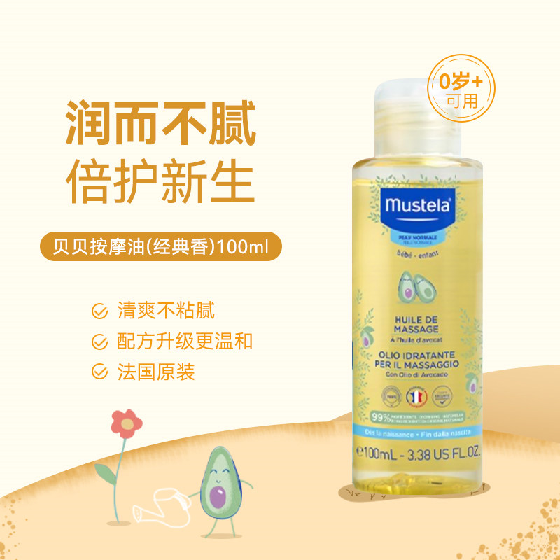 法国妙思乐新生儿婴幼宝宝按摩油润肤抚触油身体按摩有香型100ml,婴童洗护,润肤乳,淘宝优惠券,粉丝福利购,淘宝优惠卷