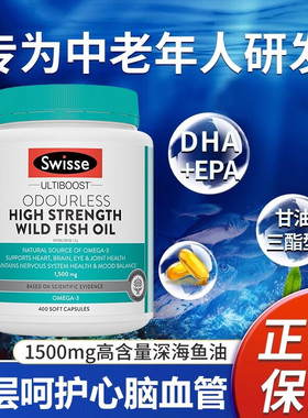 澳洲swisse斯维诗深海鱼油软胶囊欧米伽3无腥味400粒 DHA 1500mg