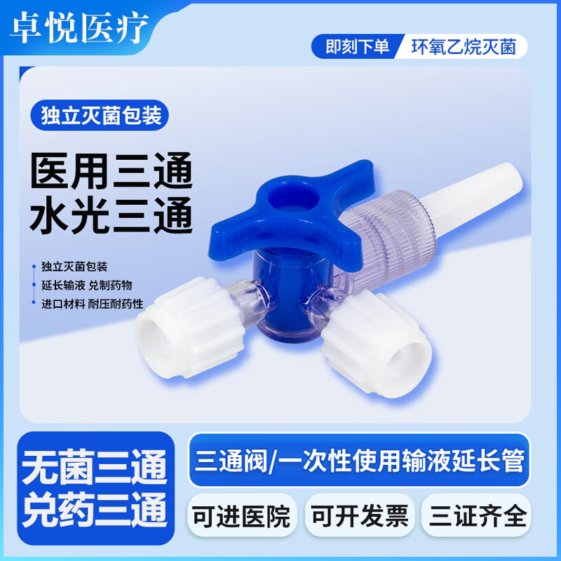 医用无菌三通阀兑药器图片