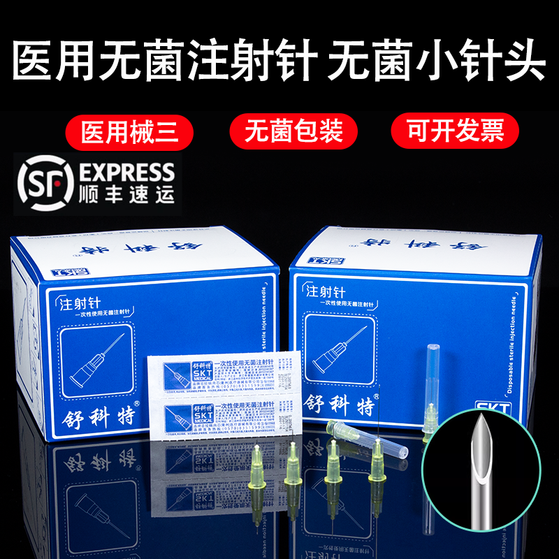 医用一次性30g小针头无菌舒科特