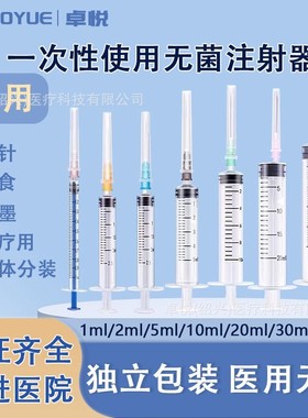 一次性医用注射器带针头1/2/5/10/20/30ml50毫升无菌针管针筒人用